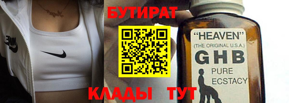 БУТИРАТ  Северодвинск  Бутират вода 