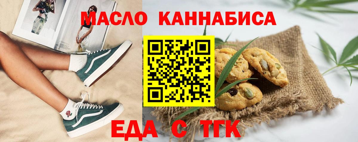 Еда ТГК конопля  Северодвинск 