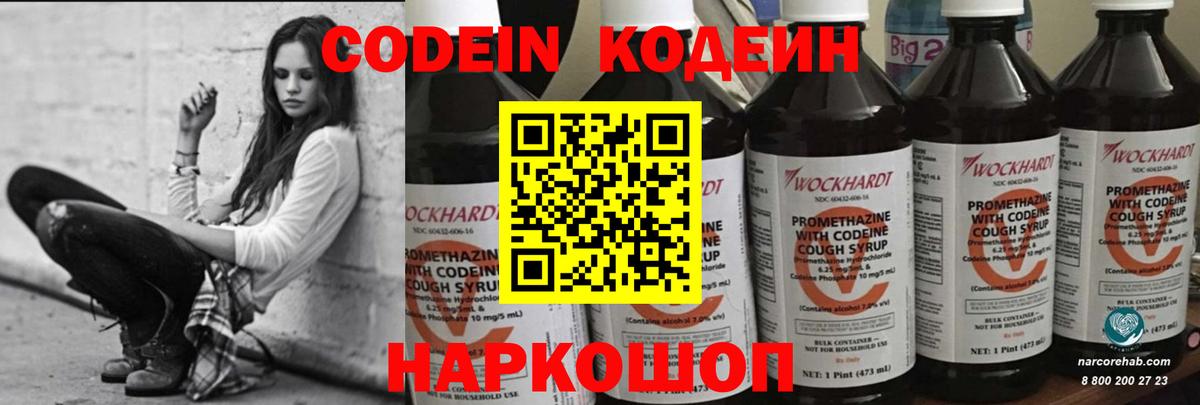 Кодеиновый сироп Lean Purple Drank Северодвинск