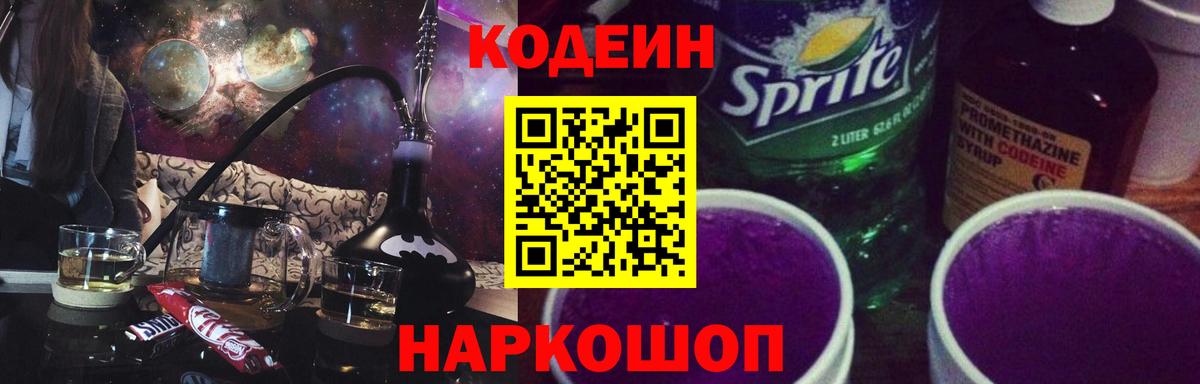 Codein Purple Drank  Codein Purple Drank  Северодвинск 