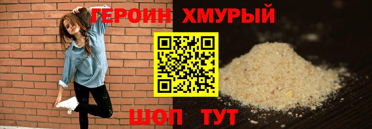 ГЕРОИН гречка Северодвинск