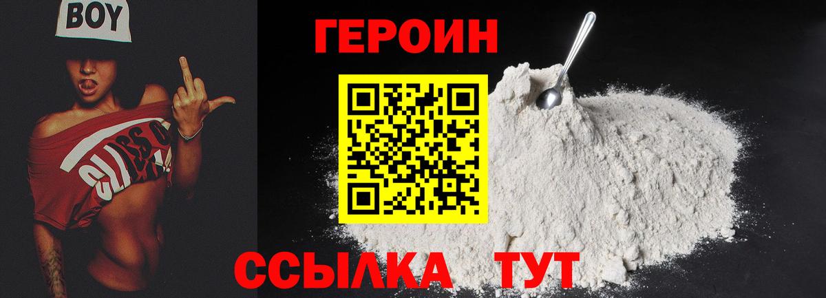 Героин Heroin  Северодвинск 