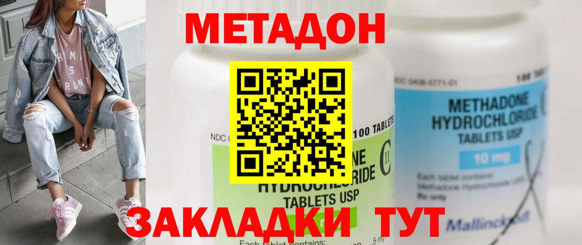 Метадон methadone  Северодвинск  hydra рабочий сайт  МЕТАДОН мёд 
